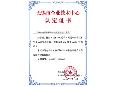 中卓智能-無錫市企業(yè)技術中心