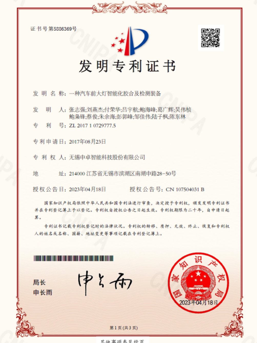 中卓智能-一種汽車前大燈智能化膠合及檢測裝備
